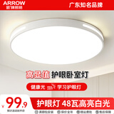 ARROW箭牌照明 吸顶灯led卧室灯客厅灯厨房阳台灯中山灯具 环玉-48W白光48cm适18平内
