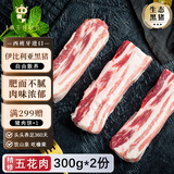 1BERUS 西班牙进口橡果散养猪肉伊比利亚黑猪排骨烤肉肋排去皮五花肉 伊比利亚黑猪五花肉300g*2