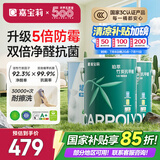 嘉宝莉（CARPOLY）内墙乳胶漆竹炭抗甲醛五合一墙面漆防霉油漆涂料18.8kg套装