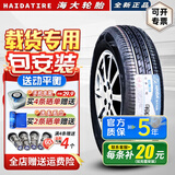 海大轮胎加厚微卡面包车 10层185/65R15LT优优EV缔途GXV5