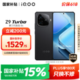 vivo iQOO Z9 Turbo【国家补贴】12GB+256GB曜夜黑第三代骁龙 8S 独显芯片Turbo 6000mAh电池 电竞手机