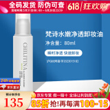 克丽缇娜梵诗玫瑰化妆水院装爽肤水官网旗舰精华液卸妆油保湿乳液面霜套装 梵诗水嫩净透卸妆油80ml