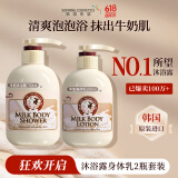 所望牛奶沐浴露身体乳套装男女持久留香保湿沐浴乳液750ml+500ml