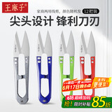 王麻子裁缝小剪刀 尖头便携U型线剪 缝纫纱剪锋利手工迷你剪子 12把装