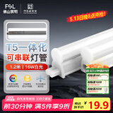 FSL佛山照明LED灯管支架一体化1.2米T5无影灯管灯带节能灯具16W白光