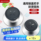 美厨（maxcook）锅盖把手 盖珠盖滴组合套装 两只装适用于各类锅具MBG-02