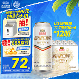 燕京啤酒 11.7度 原浆白啤比利时小麦 听装 500ml*12听 冰爽畅饮 