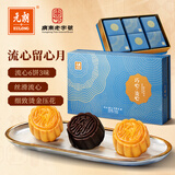 元朗流心奶黄月饼礼盒黑松露巧克力沙中秋高档广式香港广东老字号300g