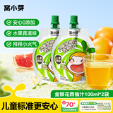 窝小芽 儿童果汁苹果四神汤山楂金银花汁0添加糖饮料享一岁以上宝宝食谱 金银花西柚汁 100ml*2袋