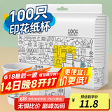 Sodolike尚岛 一次性杯子纸杯100只装8盎司230ml办公商务聚会家用加厚咖啡