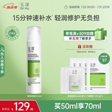 玉泽（Dr.Yu）皮肤屏障修护神经酰胺调理乳50ml（补水保湿滋润）