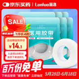 蓝洛 PE透明医用胶布透气易撕纱布包扎输液导管固定贴小胶带压敏胶带