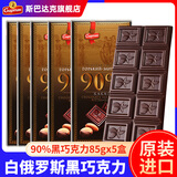 斯巴达克白俄罗斯巧克力纯黑巧可可脂排块健身烘焙原装进口零食品旗舰店 90%黑巧克力85g*5盒