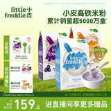 小皮（Little Freddie） 有机高铁米粉原味蓝莓藜麦多谷物混合口味160g*3盒婴儿辅食米糊