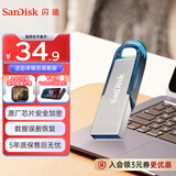 闪迪（SanDisk）32GB U盘 CZ73 时尚蓝色 安全加密 数据恢复 学习电脑办公投标 小巧便携 车载 金属优盘