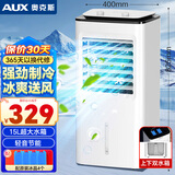 奥克斯（AUX）空调扇制冷工业冷风扇家用强力冷风机水冷空调商用冷气机大面积车间宿舍大水箱冷气扇降温FLS-Z28A