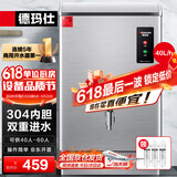 德玛仕（DEMASHI）开水器商用开水机烧水器电热工厂公司用全自动饮水机热水机热水箱开水炉 KS-30P （40L/h）