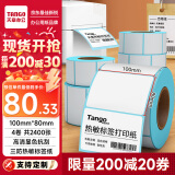 天章 （TANGO）新绿天章100x80mm 600张*4卷 三防热敏标签打印纸 快递面单 物流材料条码不干胶纸