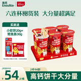 英氏高钙蘸酱饼干0代可可脂6杯双酱草莓味手指饼干儿童零食休闲解馋