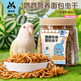 宠尚天 鹦鹉零食虎皮玄凤磨嘴补钙墨鱼骨磨爪磨牙营养滋养丸瓜子蛋小米 烘焙面包虫干 450ml