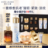 雅诗兰黛修护礼盒(棕瓶50ml+原生液200ml+胶原霜50ml)护肤品套装生日礼物