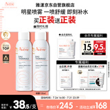 雅漾（Avene）舒泉调理喷雾150ML 定妆补水保湿 爽肤水化妆水 护肤中喷礼物