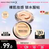 蜜丝佛陀（MAXFACTOR）水漾触感粉底霜遮瑕控油持久不脱妆45号暖杏色11.5g生日礼物女