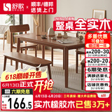 舒歌餐桌家用餐桌椅组合 全实木餐桌小户型 原木风餐桌钢化玻璃桌面 胡桃色一桌四椅+长凳 140cm *80cm*75cm