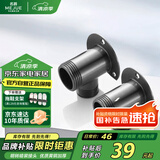 名爵（MEJUE）淋浴花洒龙头暗装转明装转接头明暗移位接头精铜2个装Z-0071