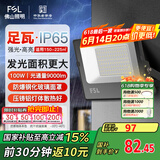 FSL佛山照明led投光灯户外射灯室外照明灯庭院灯探照灯100W天耀IP65