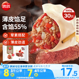 思念手打天下番茄牛肉水饺600g30只 速冻饺子早餐食品蒸饺煎饺