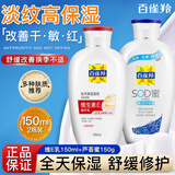 百雀羚（PECHOIN）面霜男女士sod蜜保湿抗皱维E精华润肤乳液擦脸油春夏季脸部护肤品 组合装【维E乳150g+芦荟蜜150g】