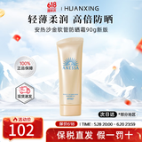安耐晒（Anessa）小金瓶防晒乳面部防晒霜SPF50+旅游军训露营学生男女生日礼物 安耐晒金色小软管防晒霜90ml