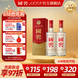 国窖1573【美酒抢先购】官方 浓香型高度白酒 过节送礼 新老版本随机发货 52度 375mL 2瓶