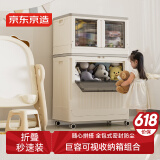 京东京造 巨容双开翻盖收纳箱 儿童玩具收纳筐大容量娃娃储物柜 组合装