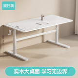 黑白调儿童A1儿童学习桌大白桌实木升降桌书桌学习桌写字桌电脑桌 1.2m