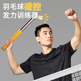 Ma fitness羽毛球训练器鞭打发力训挥拍训练器单人练习辅助器材纠正训练器 【新手推荐3年球龄以下】发力款