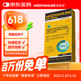 宠莱克猫泛白细胞减少症病毒胶体金检测试纸条 1条/盒 FPV猫瘟检测试纸卡