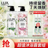 力士（LUX）植萃精油香氛沐浴露套装小苍兰750g+樱花750g送50gx2或100gX2