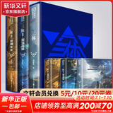 三体全册集正版全套3册 经典版典藏版纪念版新版漫画版自选 1三体+2黑暗森林+3死神永生 刘慈欣科幻小说系列 雨果奖获奖作品 三体全集 精装纪念版全套3册