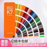 新版劳尔色卡 RAL K7色卡 经典色 国际通用标准 德国原装 新版216色