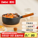 Debo德铂奶锅不粘雪平锅辅食煮面小汤锅燃气电磁炉通用20cm