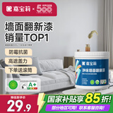 嘉宝莉（CARPOLY）补墙漆修补墙面翻新漆内墙去污遮盖净味内墙乳胶漆太空漫步1kg
