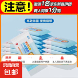 【限时促销】75%酒精湿巾消毒抑菌湿纸巾成人湿巾 【邀新专享】10包便携