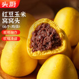 头厨红豆玉米窝窝头520g共16个粗粮杂粮馒头学生早餐食品节送礼半成品