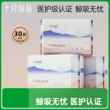 十月结晶孕产妇卫生巾产后产褥期卫生巾M号/10片装×3 包组合（290*95mm）