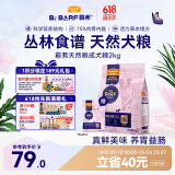 麦富迪狗粮 barf霸弗生骨肉冻干天然成犬粮2kg鲜鸡肉配方多元营养