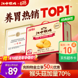 江中猴姑养胃有糖酥性猴头菇饼干送礼礼盒中老年人休闲营养早餐零食960g