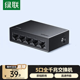 绿联5口千兆交换机 网线扩展器分线器一分二/四 4口监控网络转换器交换器 企业家用宿舍HUB分流器35492