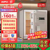 艾谱（AIPU）保险柜家用 保险箱指纹密码办公财务防盗防搬走 小型全钢国标3C认证远程报警 京智高45CM智能白